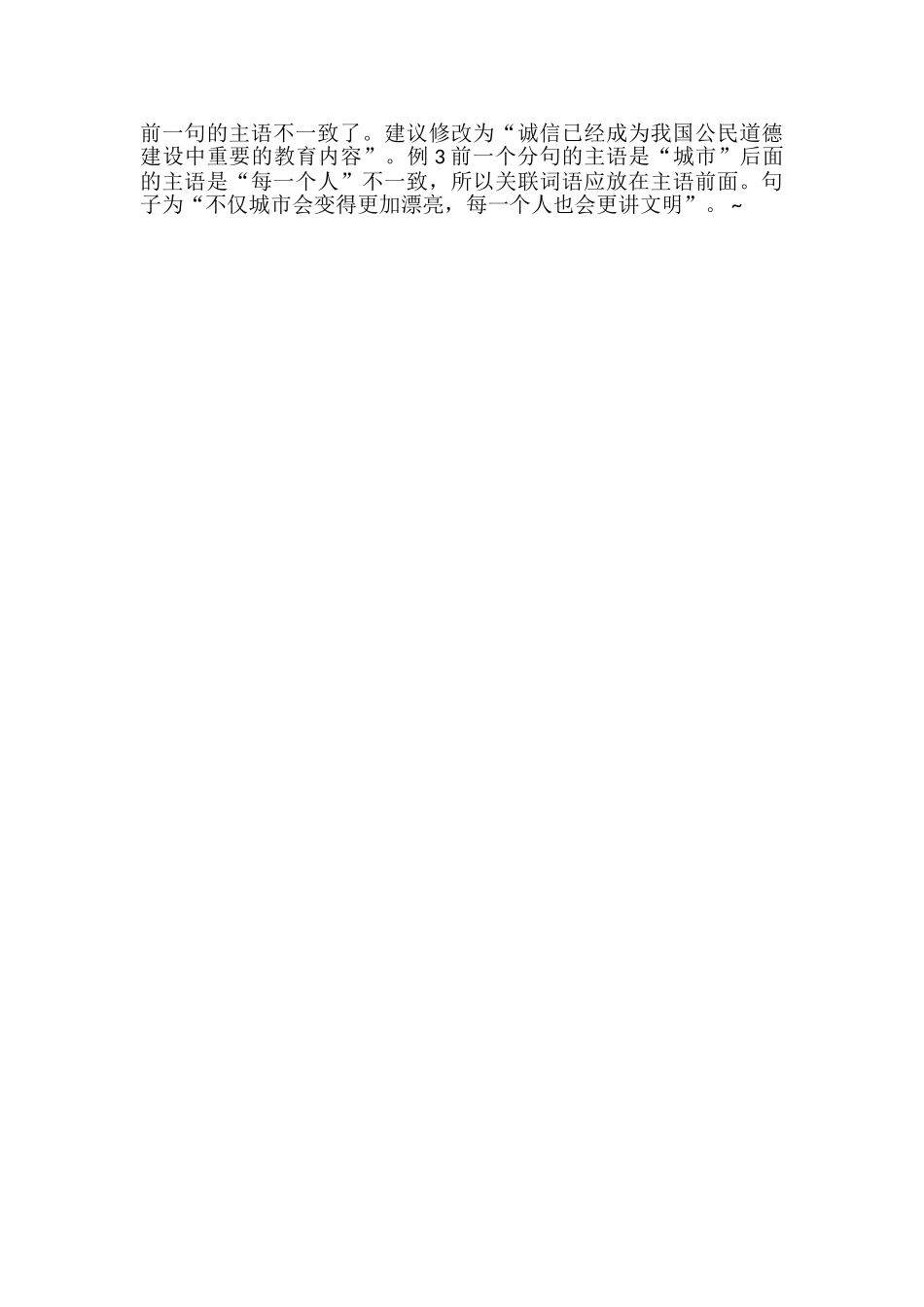 高考复习《辨析并修改病句》学案_第2页