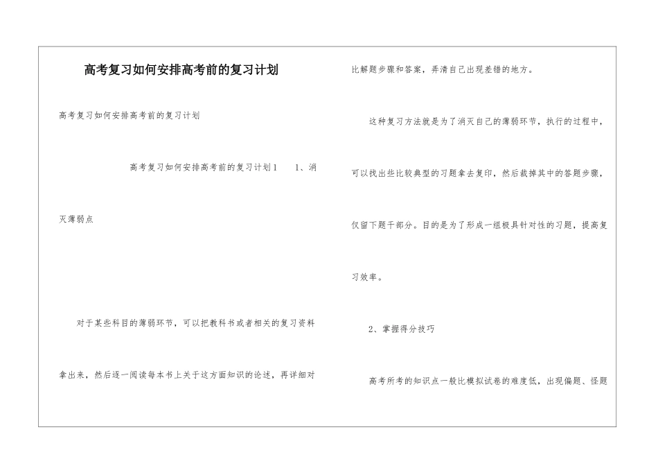 高考复习如何安排高考前的复习计划_第1页