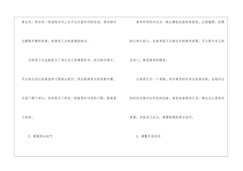 高考复习如何安排高考前的复习计划_第3页
