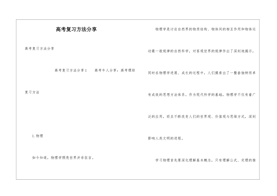 高考复习方法分享_第1页