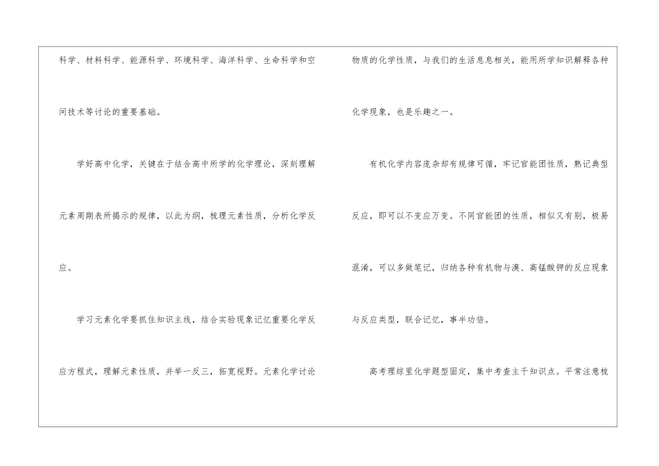 高考复习方法分享_第3页