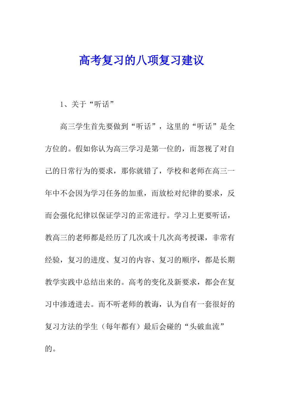 高考复习的八项复习建议_第1页