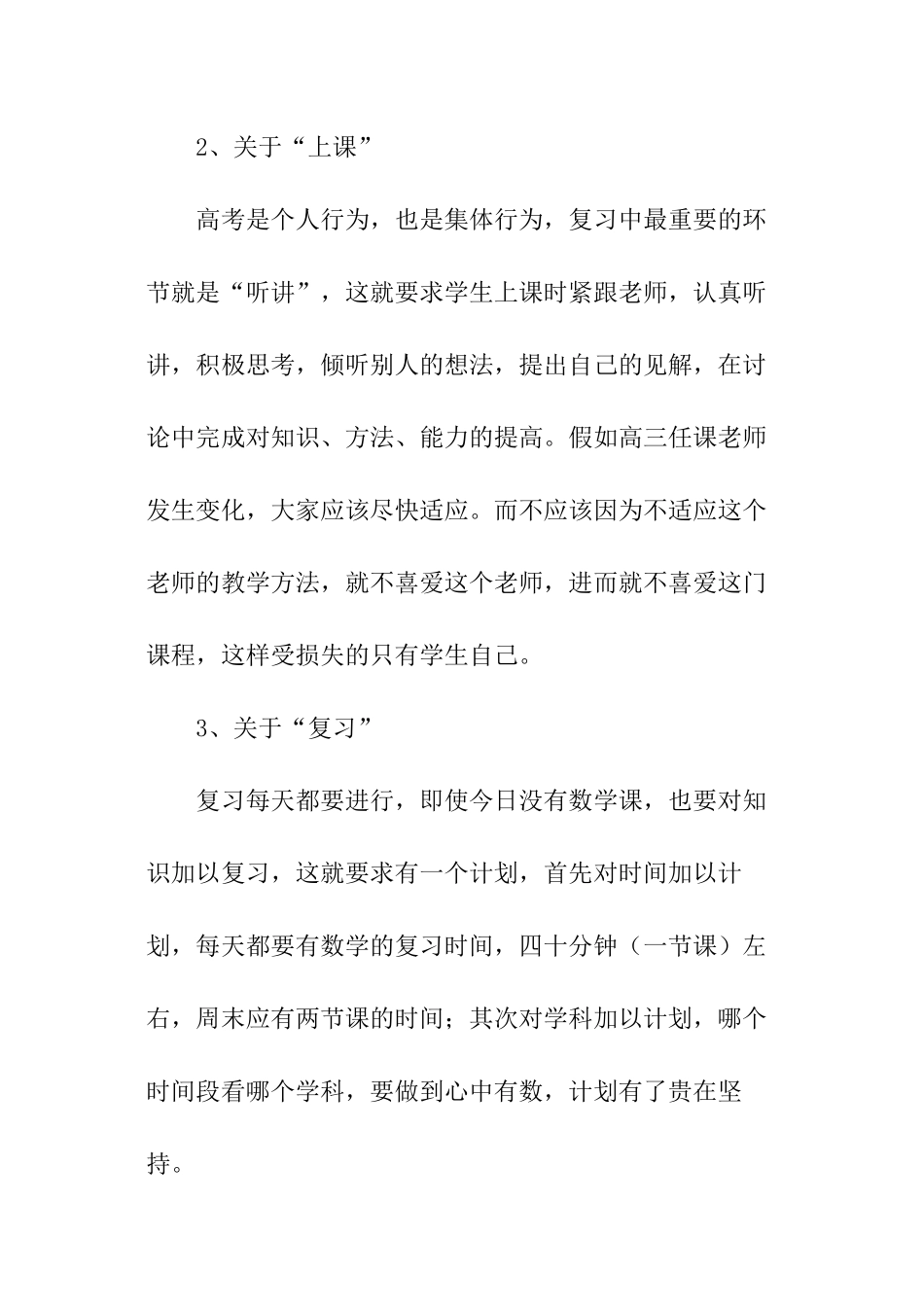 高考复习的八项复习建议_第2页