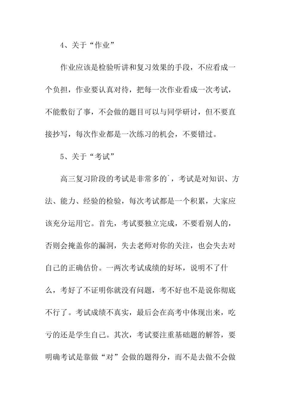 高考复习的八项复习建议_第3页