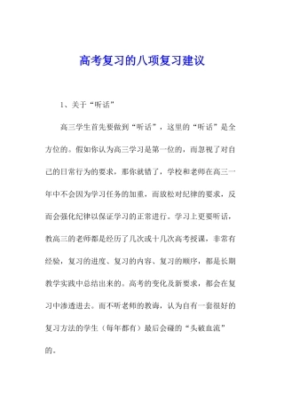 高考复习的八项复习建议