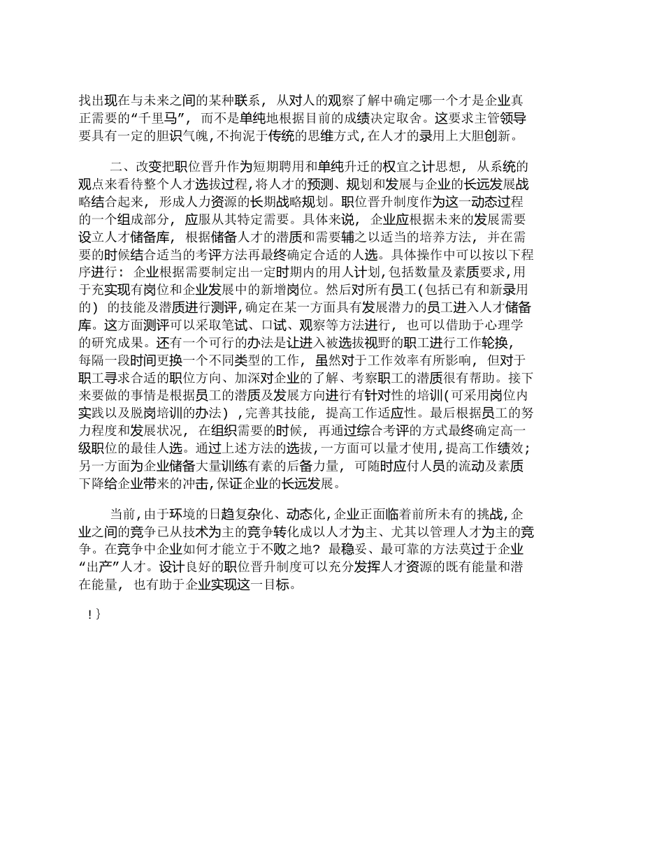 【2022精编】【精品文档-管理学】企业职位晋升中的误区及改进_人力资源管理_第3页