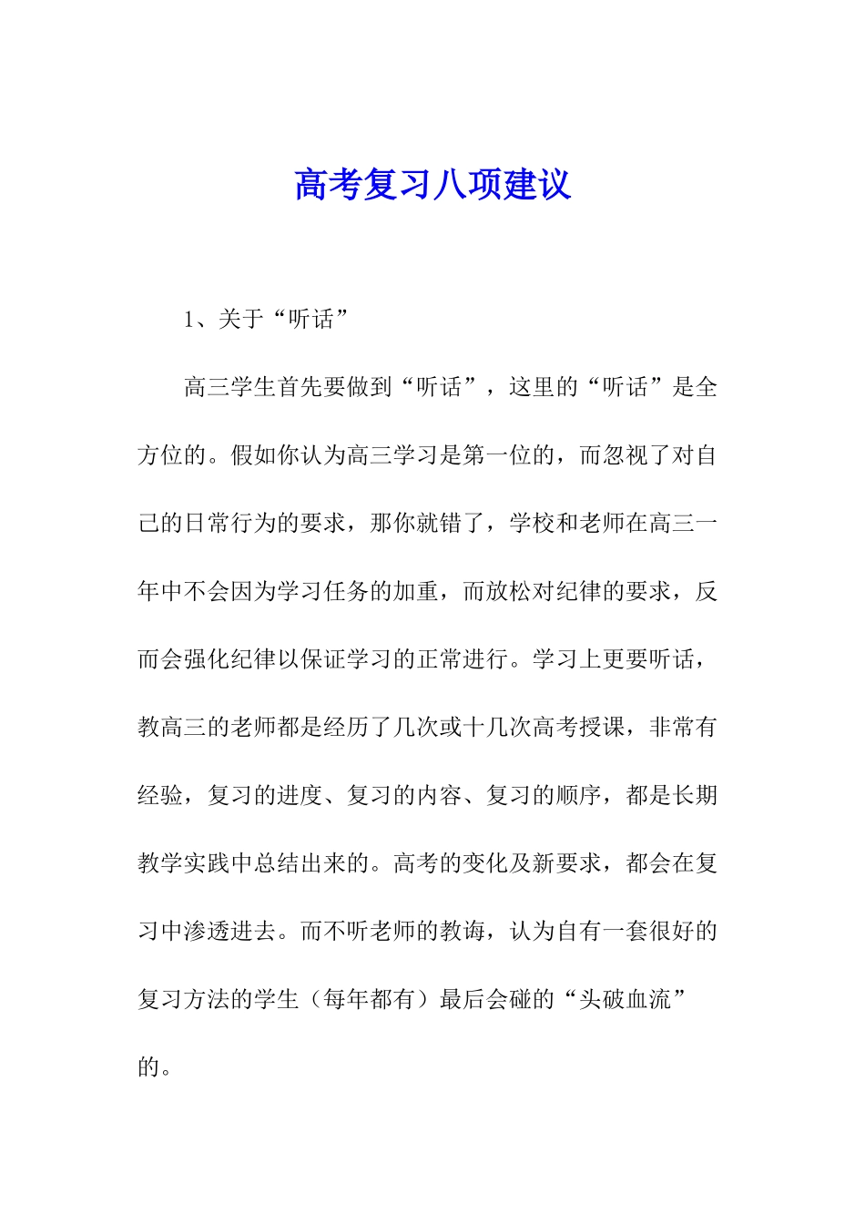 高考复习八项建议_第1页