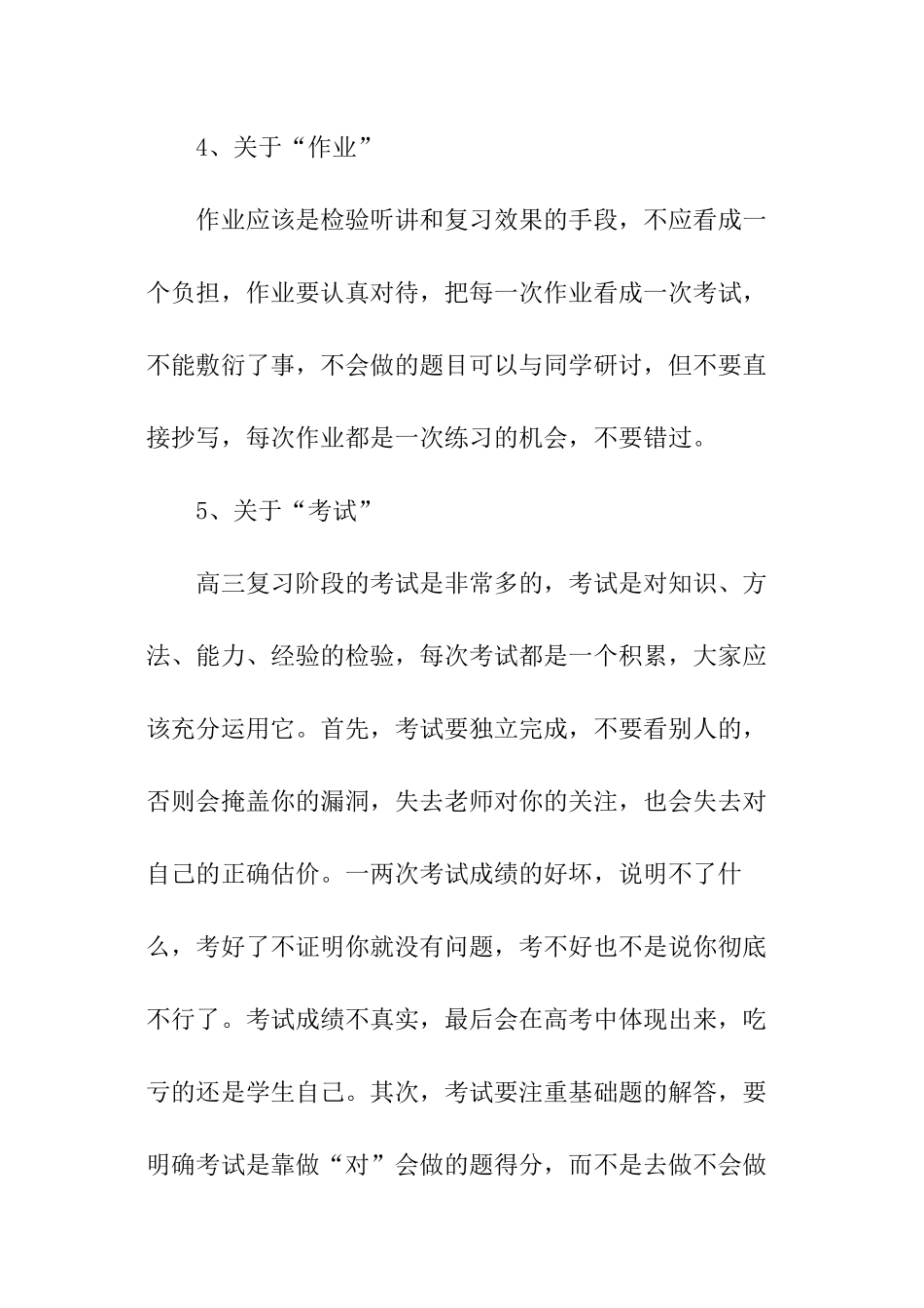 高考复习八项建议_第3页