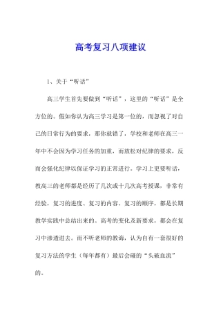 高考复习八项建议