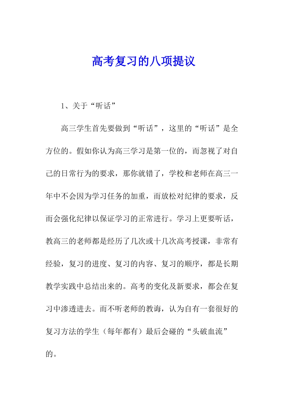 高考复习的八项提议_第1页