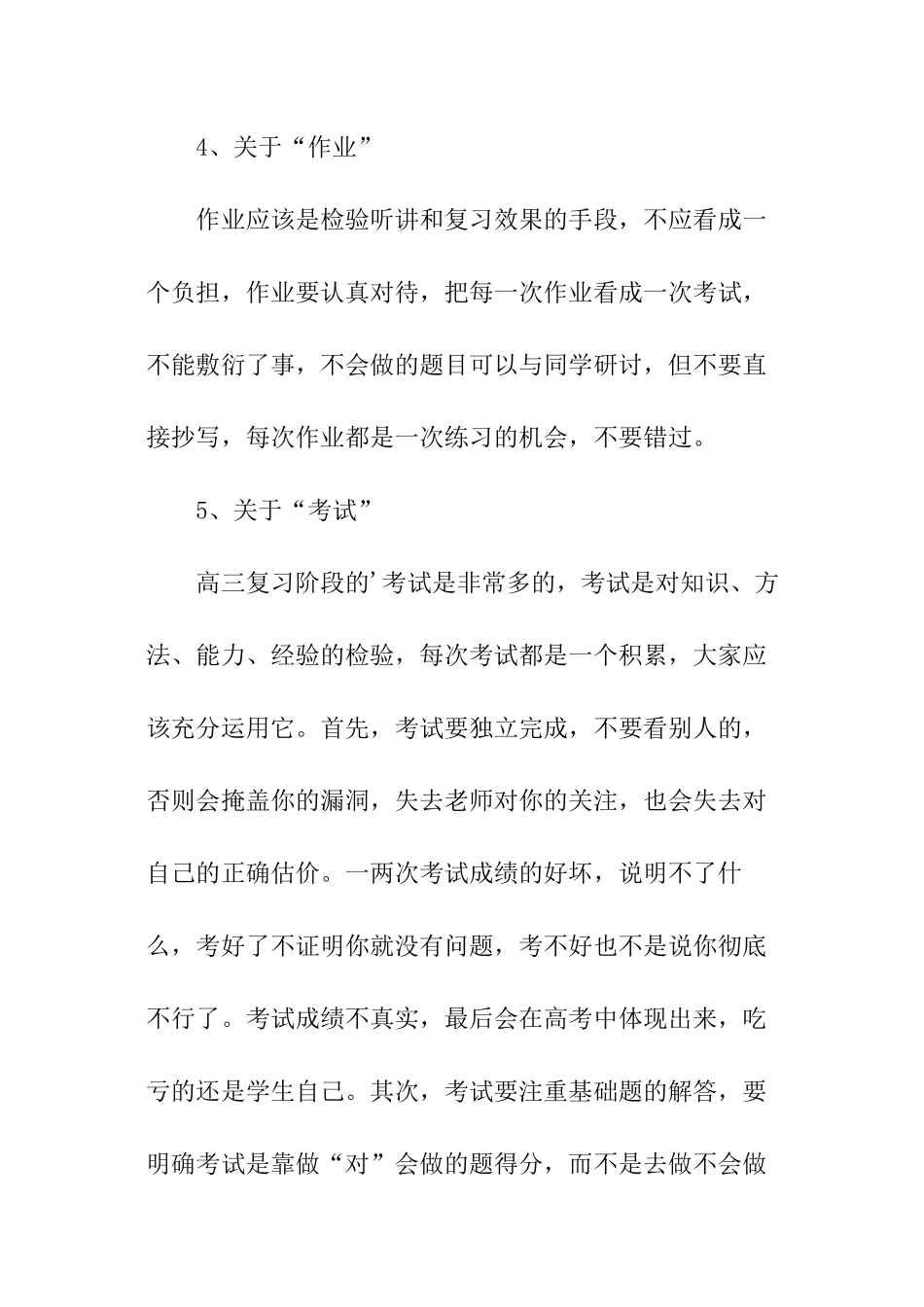 高考复习的八项提议_第3页