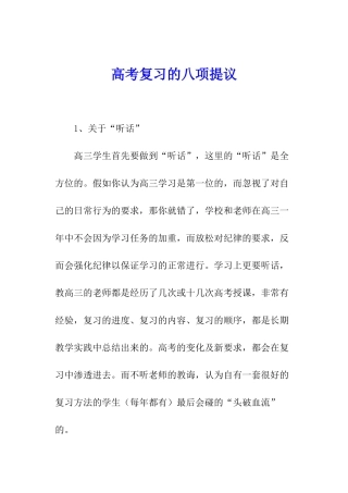 高考复习的八项提议