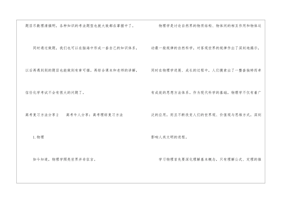 高考复习方法分享5篇_第2页
