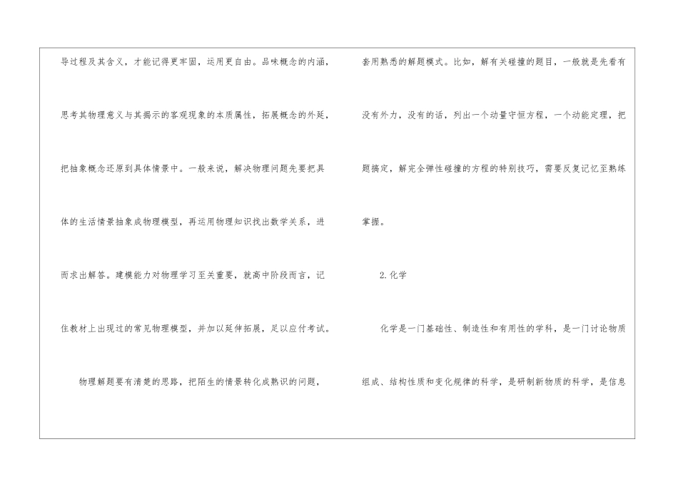 高考复习方法分享5篇_第3页