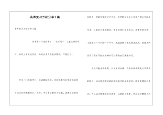 高考复习方法分享5篇