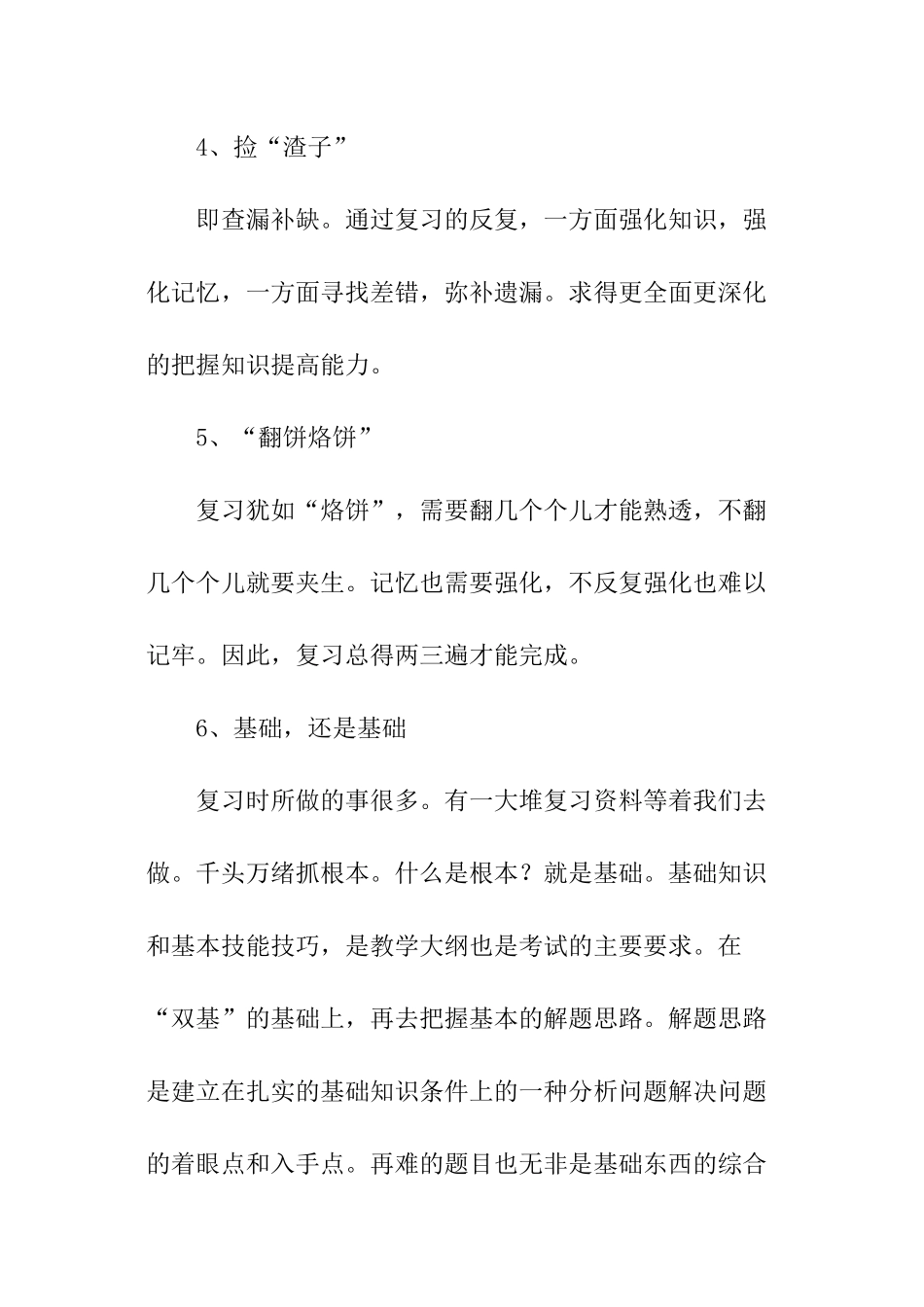 高考复习备考经验总结30则_第2页