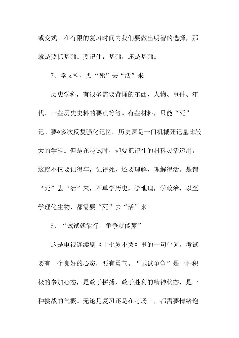 高考复习备考经验总结30则_第3页