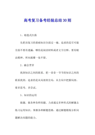 高考复习备考经验总结30则