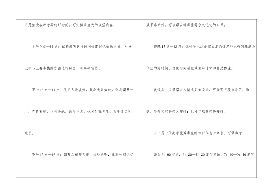高考复习计划(10篇)_第2页