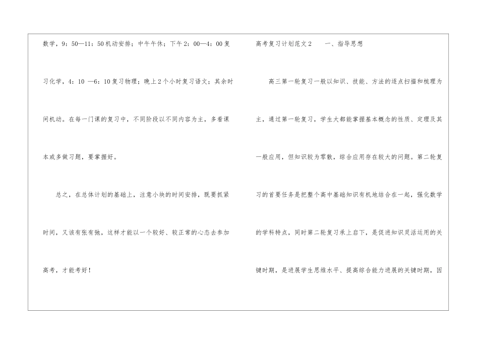 高考复习计划(10篇)_第3页