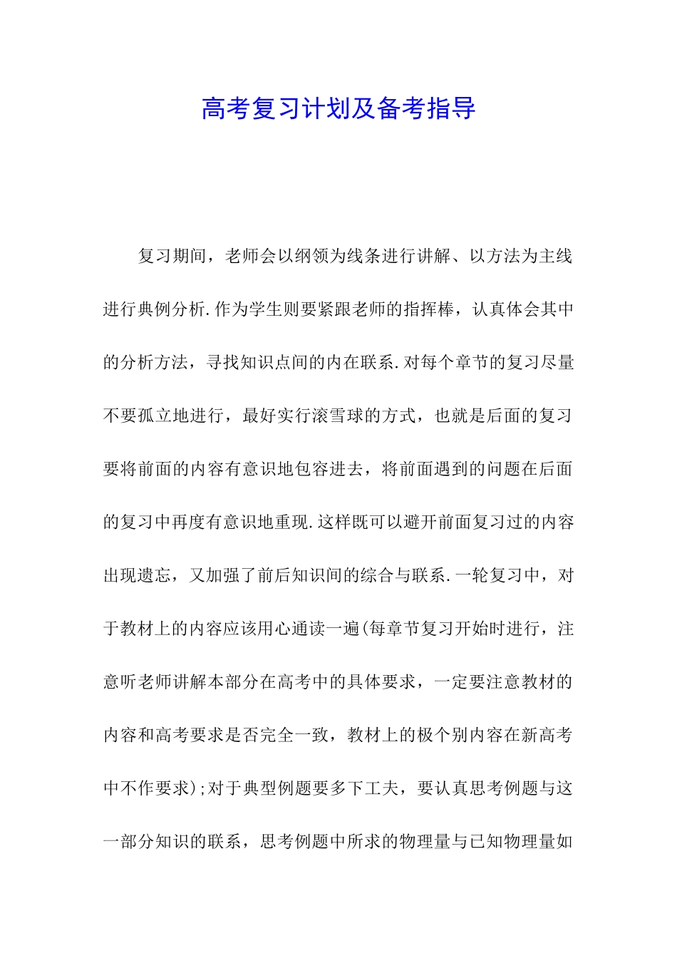 高考复习计划及备考指导_第1页