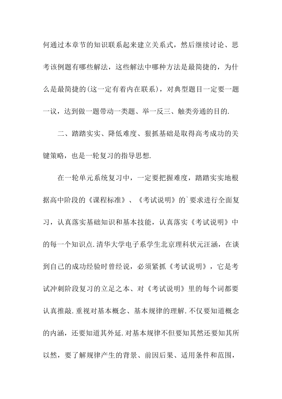 高考复习计划及备考指导_第2页