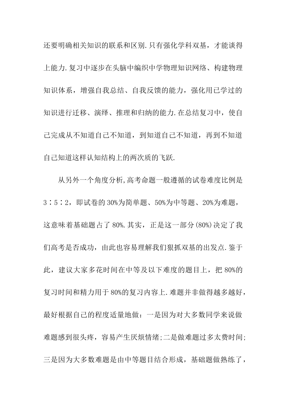 高考复习计划及备考指导_第3页