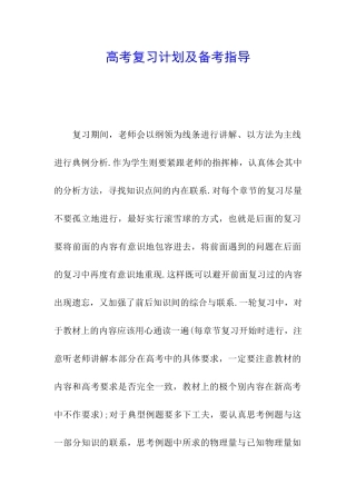 高考复习计划及备考指导