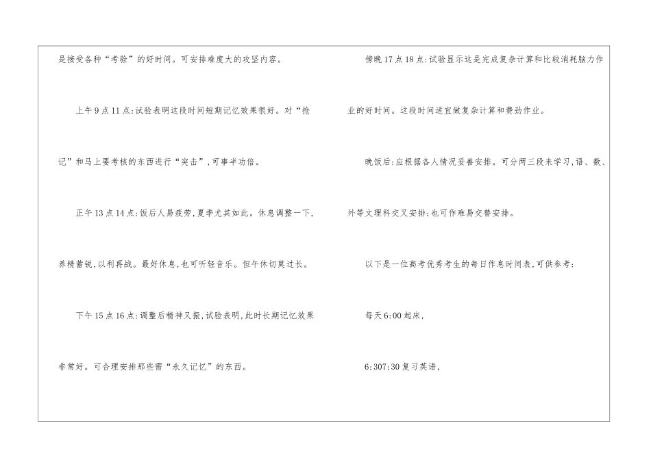 高考复习的每日学习计划_第2页