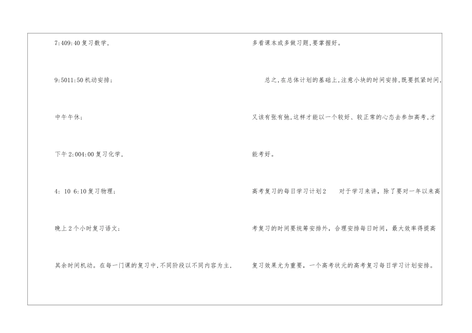高考复习的每日学习计划_第3页