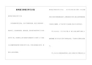 高考复习的每日学习计划