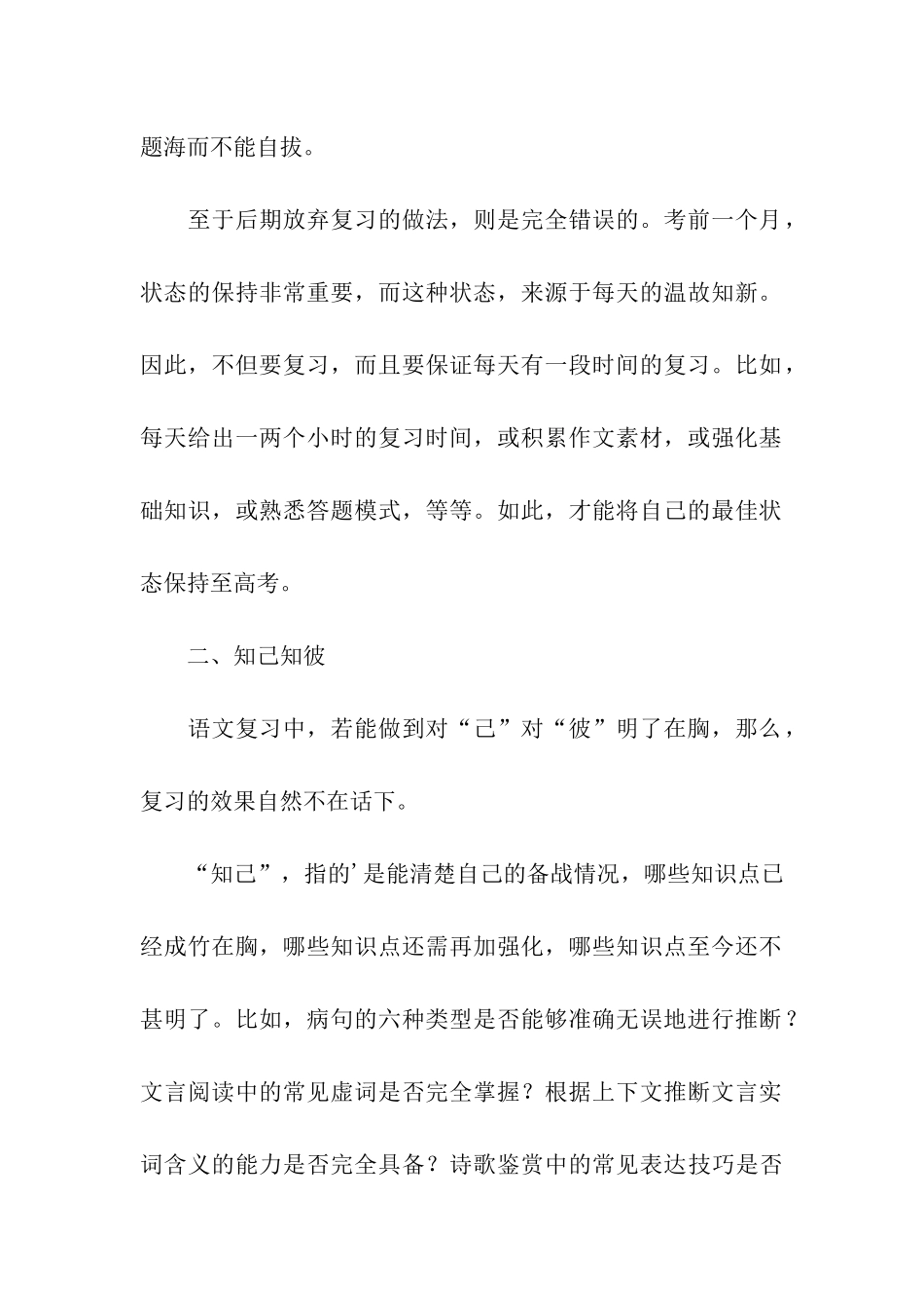 高考复习最后冲刺复习建议_第2页