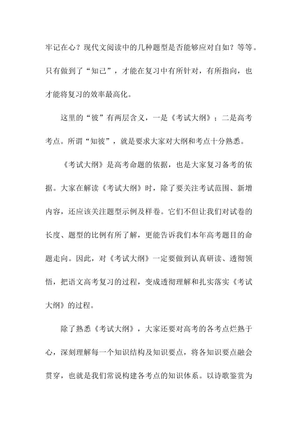 高考复习最后冲刺复习建议_第3页