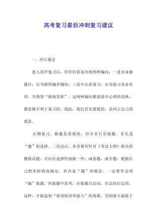 高考复习最后冲刺复习建议