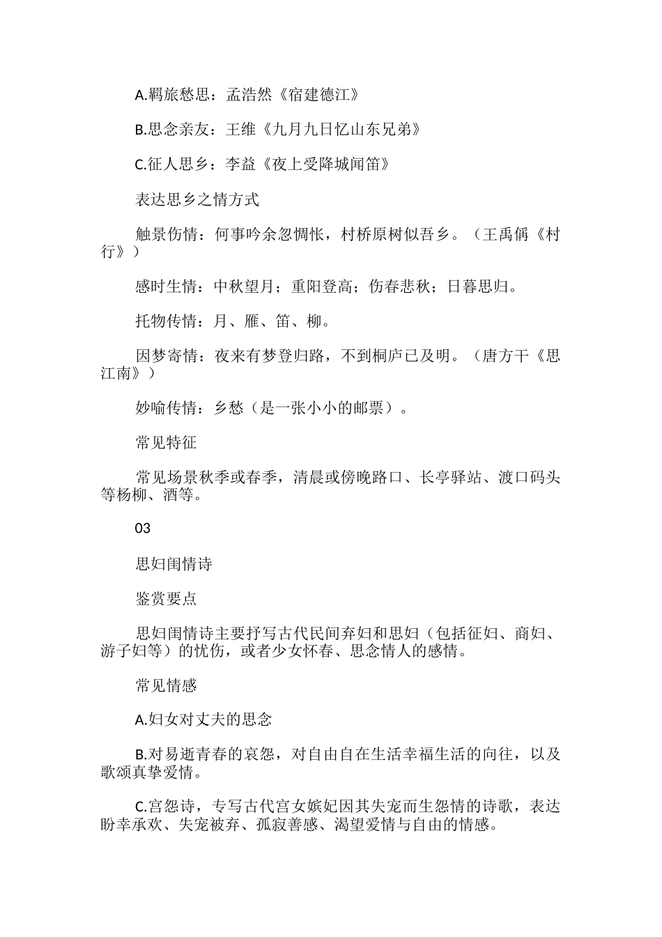高考复习：古诗词常考的九种情感及答题套路_第2页