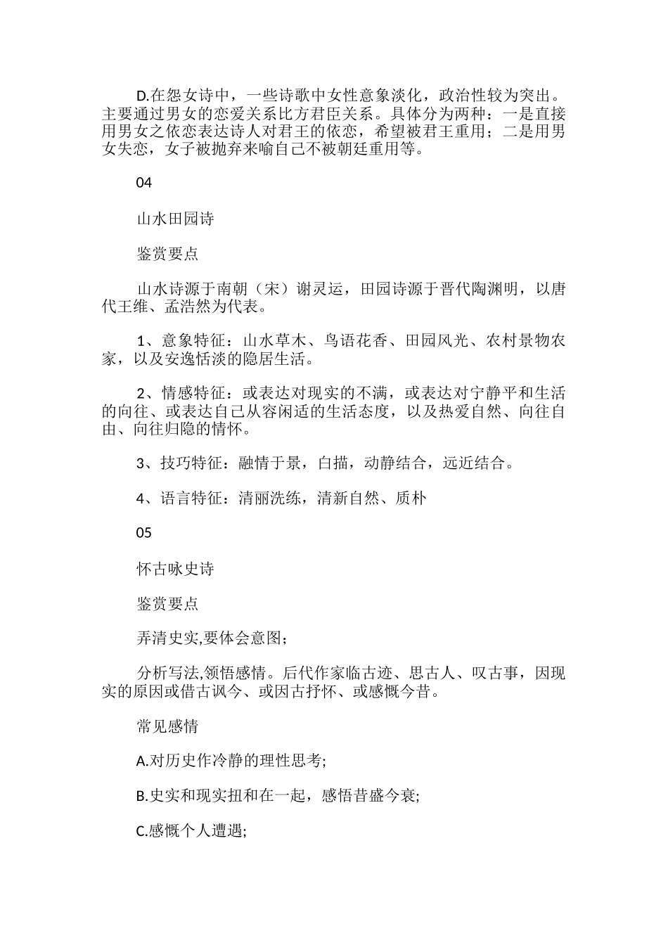 高考复习：古诗词常考的九种情感及答题套路_第3页