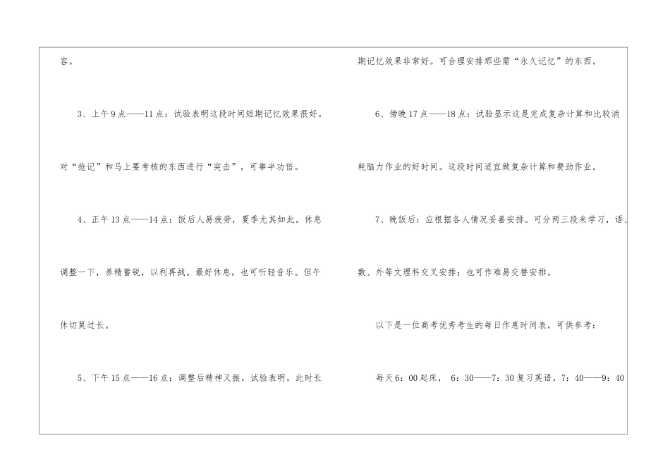 高考复习的每日学习计划安排_第2页