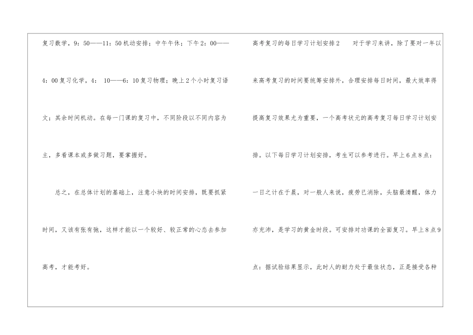 高考复习的每日学习计划安排_第3页