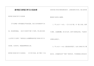 高考复习的每日学习计划安排