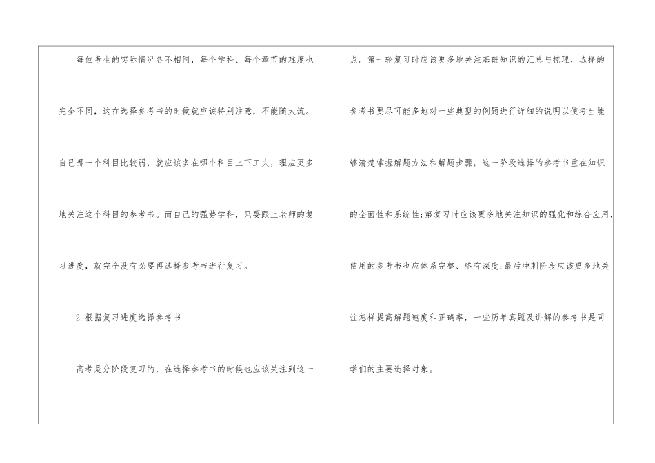 高考复习经验总结_第2页