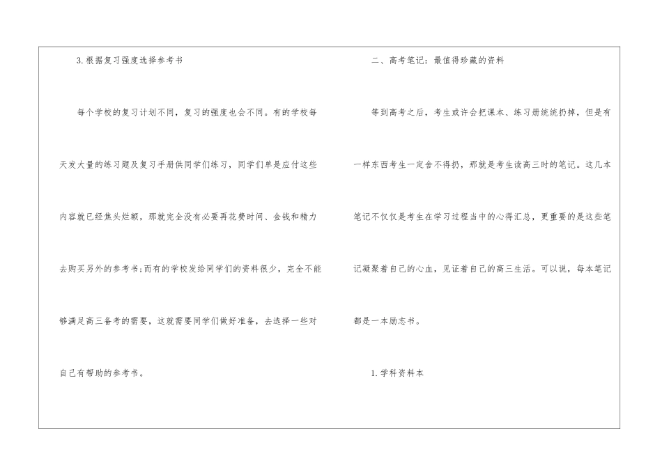 高考复习经验总结_第3页