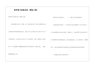 高考复习经验总结