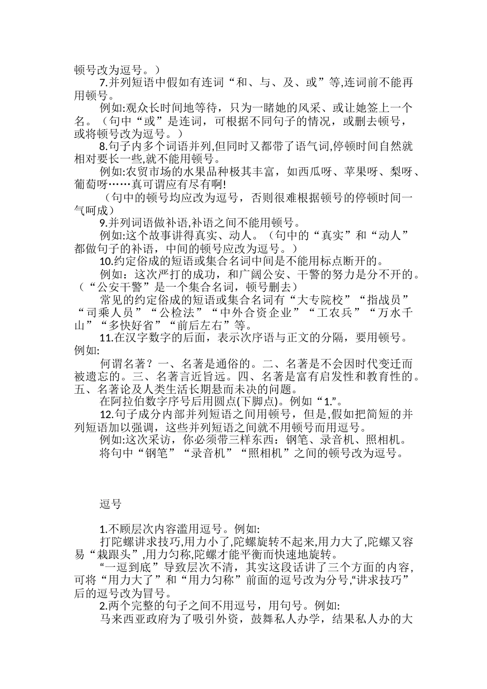 高考复习：标点符号易考点、易错点集合_第2页