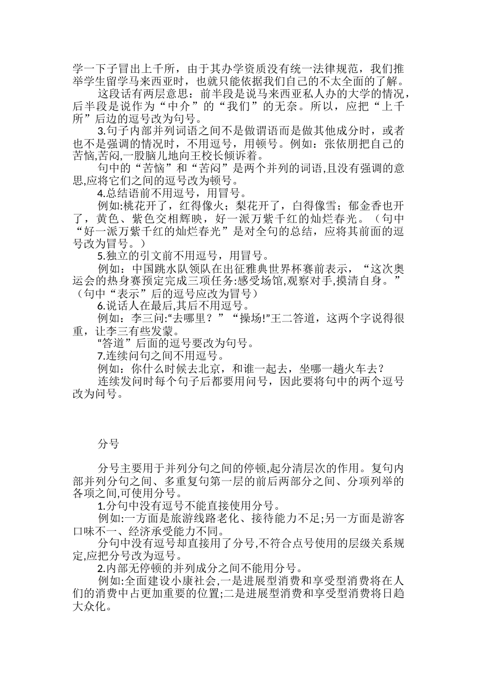 高考复习：标点符号易考点、易错点集合_第3页