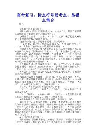 高考复习：标点符号易考点、易错点集合