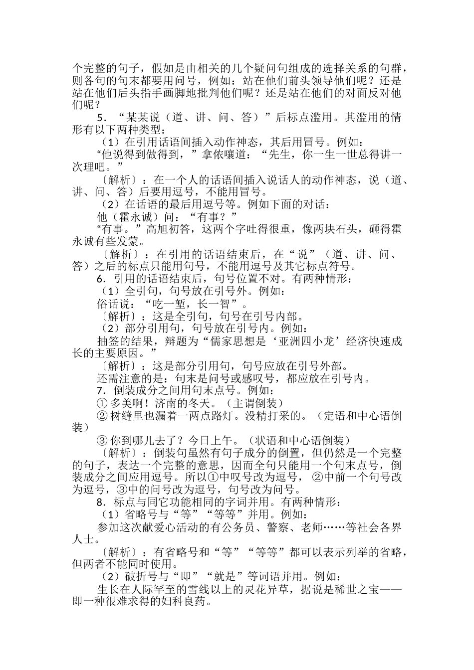 高考复习：标点符号的十种设错方式_第2页