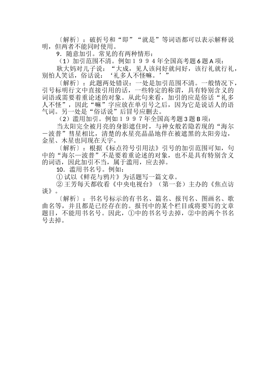 高考复习：标点符号的十种设错方式_第3页
