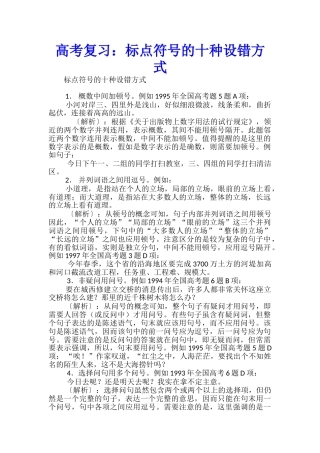 高考复习：标点符号的十种设错方式