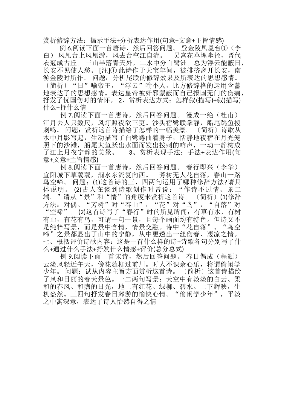 高考复习：古诗鉴赏的七种答题格式_第2页