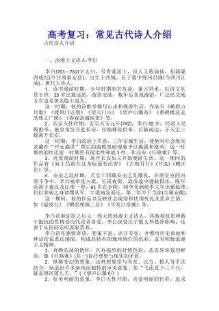 高考复习：常见古代诗人介绍